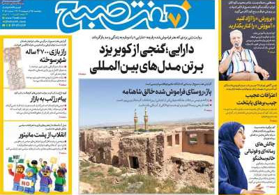 روزنامه هفت صبح - پنجشنبه, ۲۵ اردیبهشت ۱۴۰۴