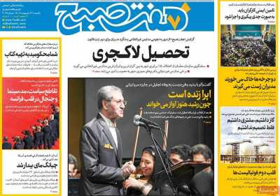 روزنامه هفت صبح - یکشنبه, ۲۱ اردیبهشت ۱۴۰۴