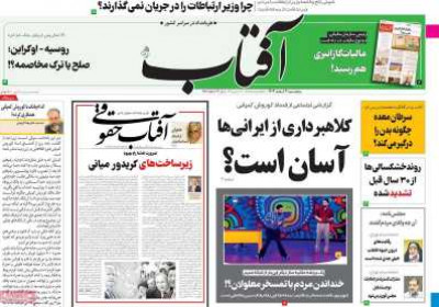 روزنامه آفتاب یزد - پنجشنبه, ۰۳ اسفند ۱۴۰۲