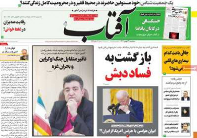 روزنامه آفتاب یزد - سه شنبه, ۲۴ بهمن ۱۴۰۲