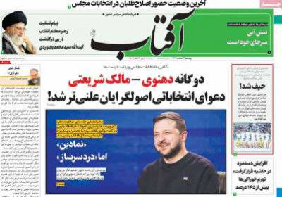 روزنامه آفتاب یزد - دوشنبه, ۰۷ اسفند ۱۴۰۲