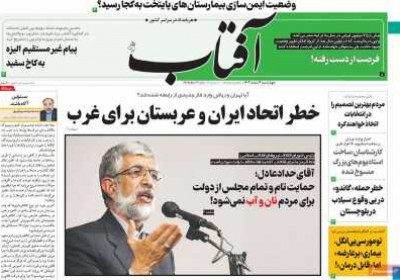 روزنامه آفتاب یزد - چهارشنبه, ۰۹ اسفند ۱۴۰۲