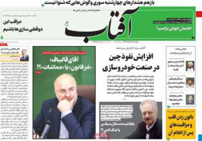 روزنامه آفتاب یزد - دوشنبه, ۲۱ اسفند ۱۴۰۲