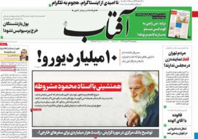 روزنامه آفتاب یزد - پنجشنبه, ۱۷ اسفند ۱۴۰۲