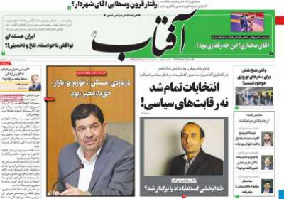 روزنامه آفتاب یزد - یکشنبه, ۲۰ اسفند ۱۴۰۲