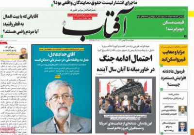 روزنامه آفتاب یزد - چهارشنبه, ۲۵ بهمن ۱۴۰۲