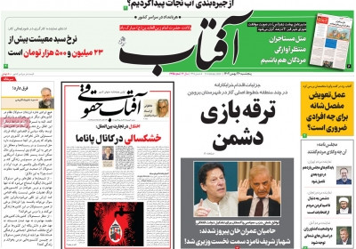 روزنامه آفتاب یزد - پنجشنبه, ۲۶ بهمن ۱۴۰۲
