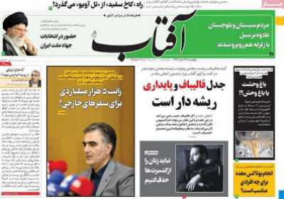 روزنامه آفتاب یزد - چهارشنبه, ۱۶ اسفند ۱۴۰۲
