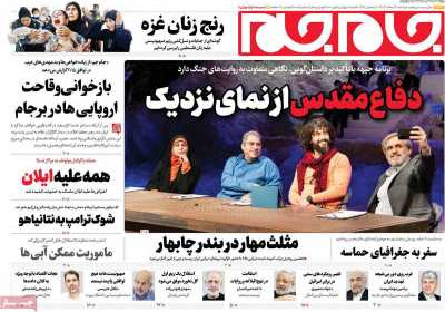 روزنامه جام جم - دوشنبه, ۲۰ اسفند ۱۴۰۳