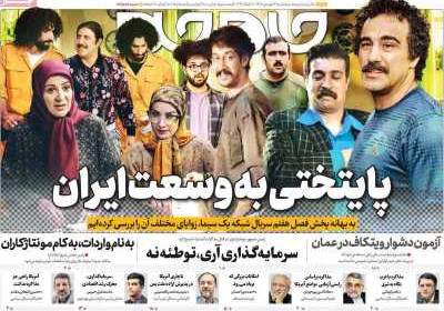 روزنامه جام جم - پنجشنبه, ۲۱ فروردین ۱۴۰۴