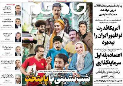 روزنامه جام جم - یکشنبه, ۱۷ فروردین ۱۴۰۴