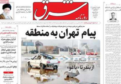 روزنامه شرق - یکشنبه, ۲۱ اردیبهشت ۱۴۰۴