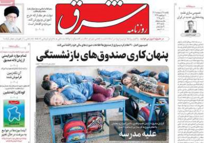 روزنامه شرق - یکشنبه, ۲۸ اردیبهشت ۱۴۰۴