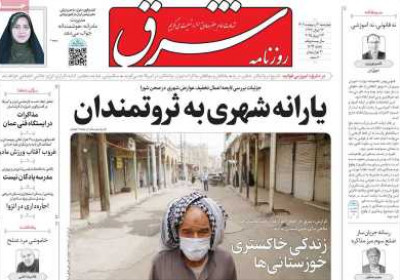 روزنامه شرق - چهارشنبه, ۰۳ اردیبهشت ۱۴۰۴