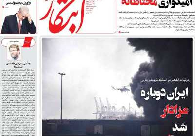 روزنامه ابتکار - یکشنبه, ۰۷ اردیبهشت ۱۴۰۴