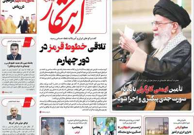 روزنامه ابتکار - یکشنبه, ۲۱ اردیبهشت ۱۴۰۴