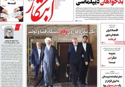 روزنامه ابتکار - چهارشنبه, ۰۳ اردیبهشت ۱۴۰۴