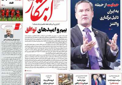 روزنامه ابتکار - یکشنبه, ۱۴ اردیبهشت ۱۴۰۴