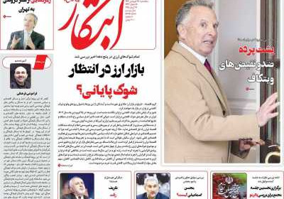 روزنامه ابتکار - پنجشنبه, ۲۸ فروردین ۱۴۰۴