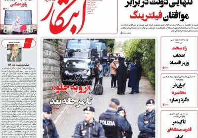 روزنامه ابتکار - یکشنبه, ۳۱ فروردین ۱۴۰۴