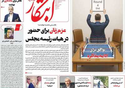 روزنامه ابتکار - دوشنبه, ۲۲ اردیبهشت ۱۴۰۴