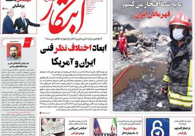 روزنامه ابتکار - چهارشنبه, ۱۰ اردیبهشت ۱۴۰۴