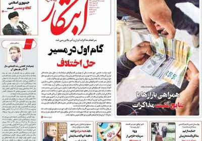 روزنامه ابتکار - دوشنبه, ۲۵ فروردین ۱۴۰۴