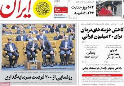 روزنامه ایران - چهارشنبه, ۰۳ اردیبهشت ۱۴۰۴