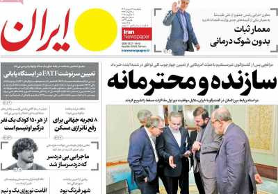 روزنامه ایران - یکشنبه, ۲۴ فروردین ۱۴۰۴