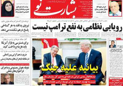 روزنامه بشارت نو - شنبه, ۱۶ فروردین ۱۴۰۴