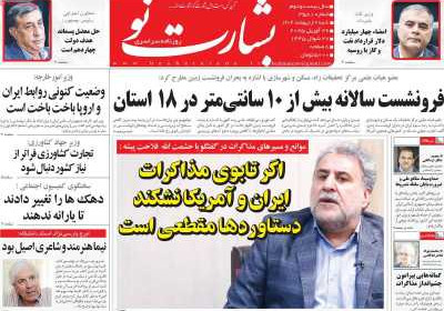 روزنامه بشارت نو - شنبه, ۰۶ اردیبهشت ۱۴۰۴
