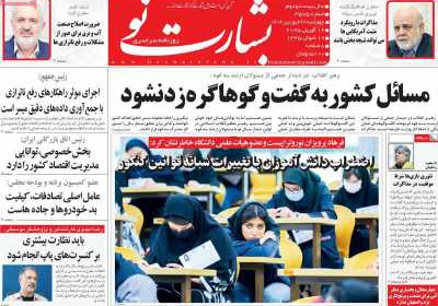 روزنامه بشارت نو - چهارشنبه, ۲۷ فروردین ۱۴۰۴