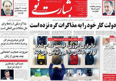 روزنامه بشارت نو - شنبه, ۳۰ فروردین ۱۴۰۴
