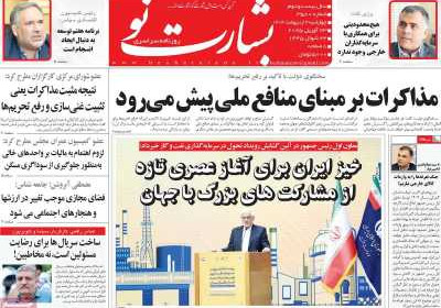 روزنامه بشارت نو - چهارشنبه, ۰۳ اردیبهشت ۱۴۰۴