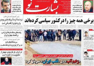 روزنامه بشارت نو - یکشنبه, ۱۷ فروردین ۱۴۰۴