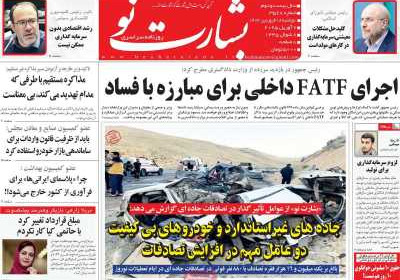 روزنامه بشارت نو - دوشنبه, ۱۸ فروردین ۱۴۰۴