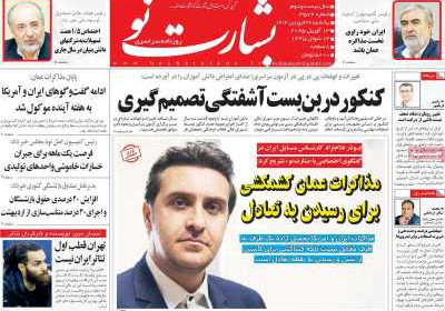روزنامه بشارت نو - یکشنبه, ۲۴ فروردین ۱۴۰۴