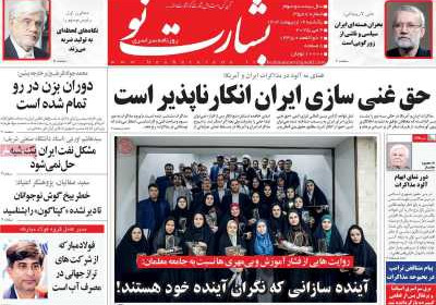 روزنامه بشارت نو - یکشنبه, ۱۴ اردیبهشت ۱۴۰۴