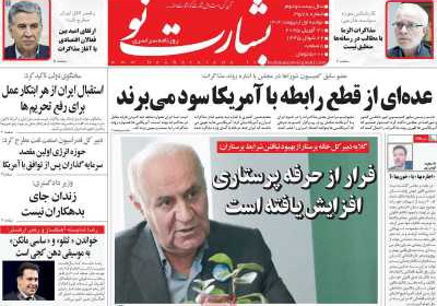 روزنامه بشارت نو - دوشنبه, ۰۱ اردیبهشت ۱۴۰۴