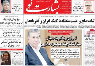 روزنامه بشارت نو - سه شنبه, ۰۹ اردیبهشت ۱۴۰۴