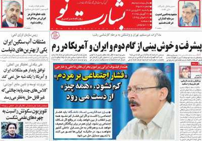 روزنامه بشارت نو - یکشنبه, ۳۱ فروردین ۱۴۰۴