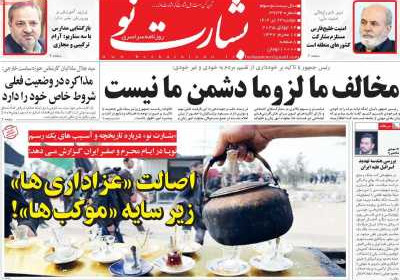روزنامه بشارت نو - دوشنبه, ۲۳ تیر ۱۴۰۴