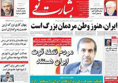 روزنامه بشارت نو - دوشنبه, ۰۹ تیر ۱۴۰۴