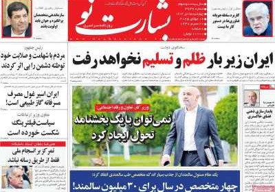 روزنامه بشارت نو - چهارشنبه, ۲۵ تیر ۱۴۰۴
