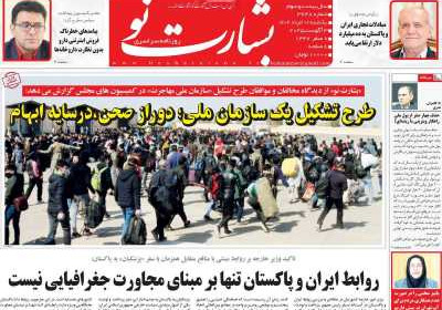 روزنامه بشارت نو - یکشنبه, ۱۲ مرداد ۱۴۰۴