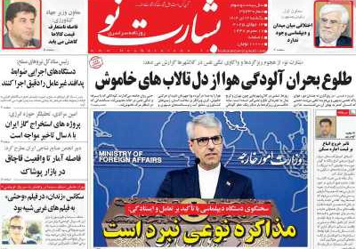 روزنامه بشارت نو - یکشنبه, ۲۲ تیر ۱۴۰۴