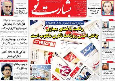 روزنامه بشارت نو - شنبه, ۱۸ مرداد ۱۴۰۴