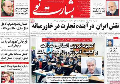 روزنامه بشارت نو - یکشنبه, ۲۹ تیر ۱۴۰۴