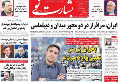 روزنامه بشارت نو - شنبه, ۲۸ تیر ۱۴۰۴