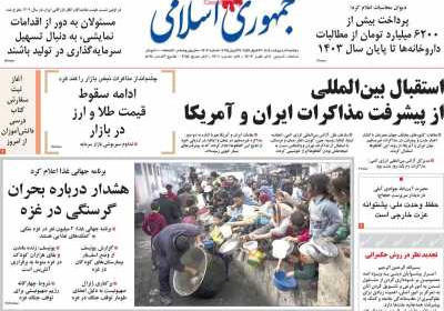 روزنامه جمهوری اسلامی - دوشنبه, ۰۱ اردیبهشت ۱۴۰۴